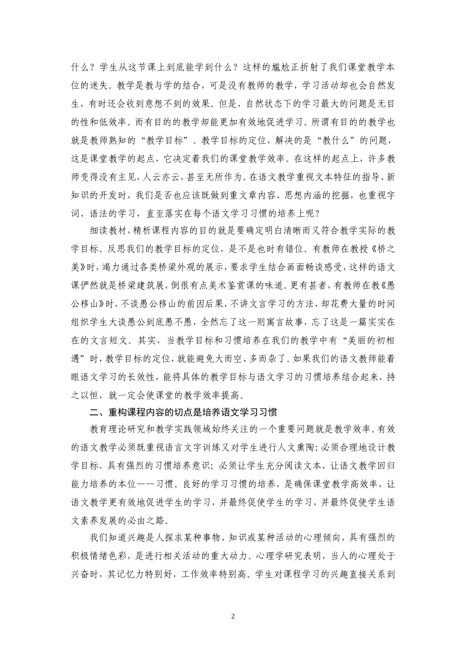 王进跃《初中语文找准重构切点》_第3页