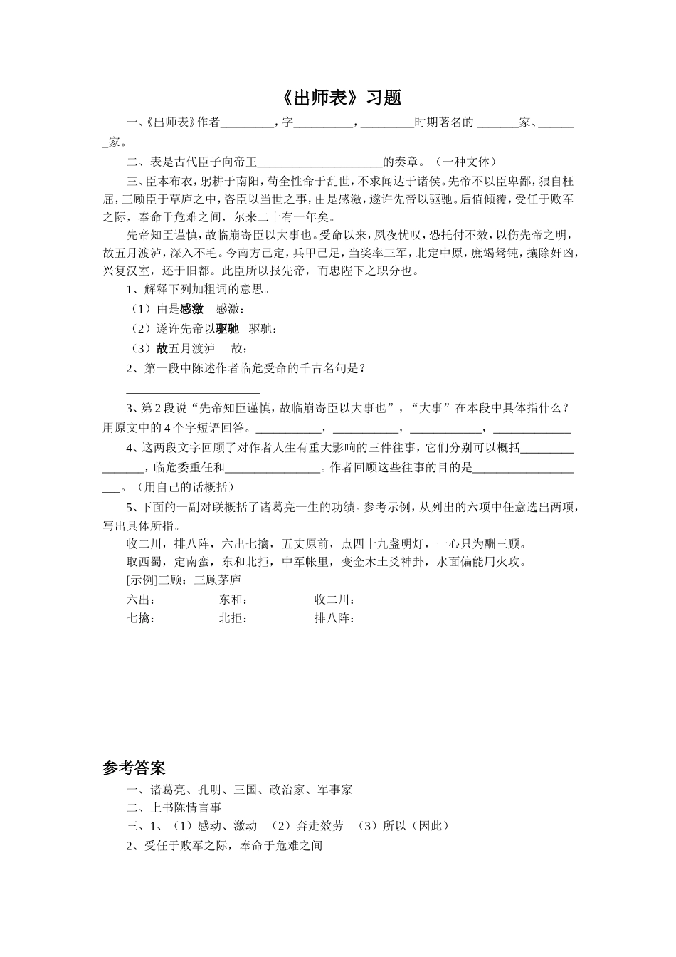 《出师表》习题2_第1页