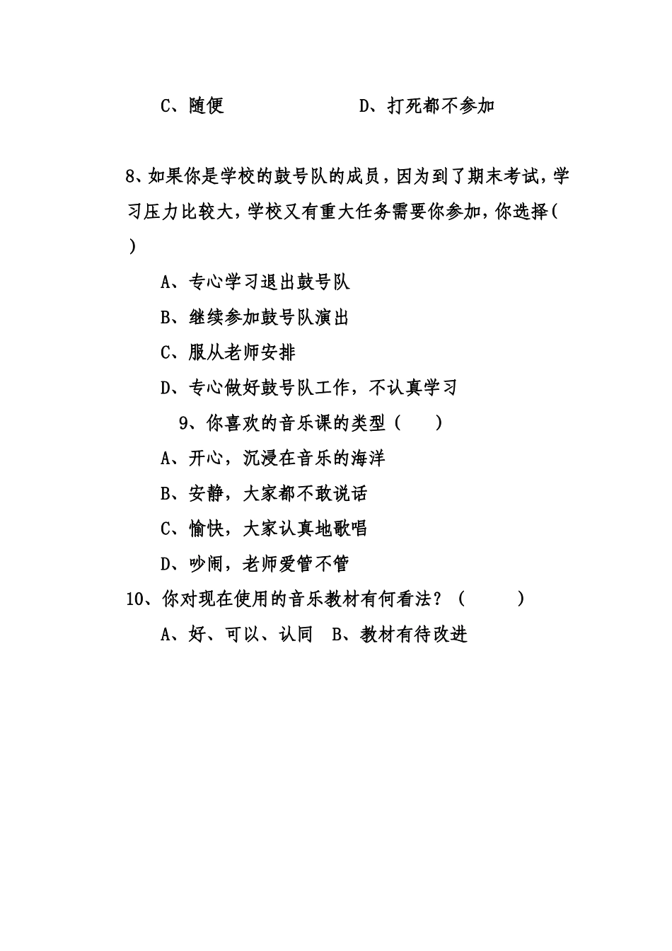 小学音乐兴趣问卷调查表_第2页