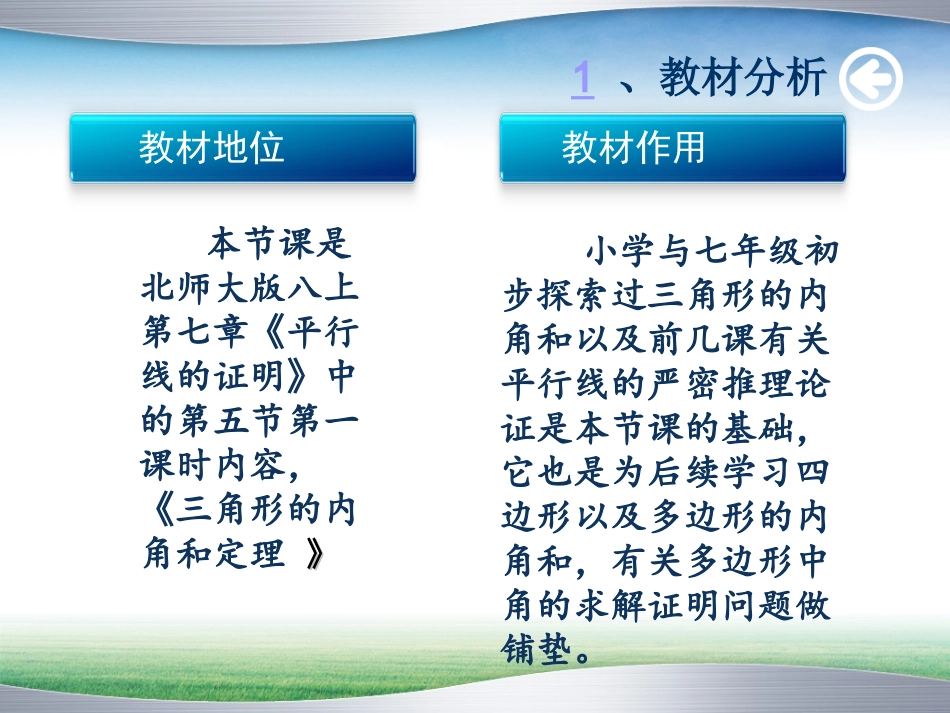 三角形内角和定理_第3页