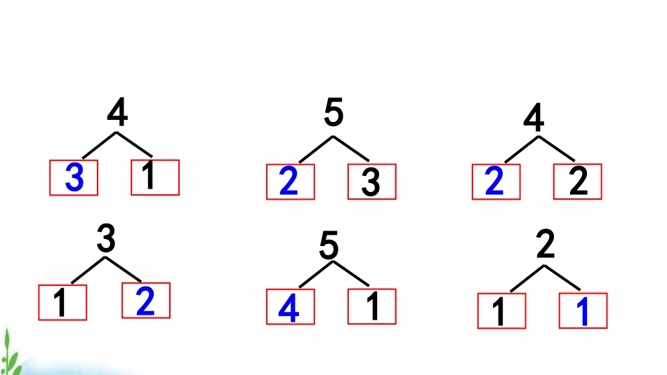 5以内的减法_第3页