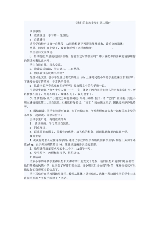 我们的名族小学