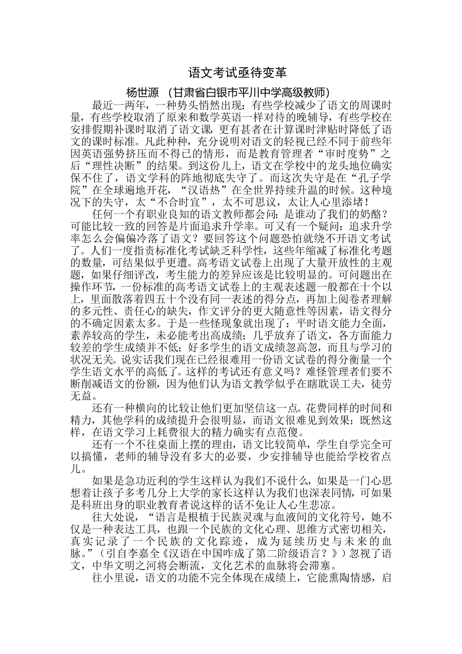 语文考试亟待变革_第1页