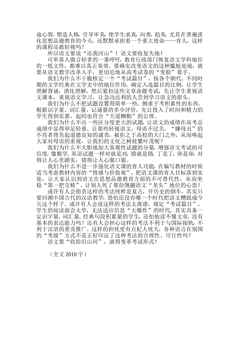语文考试亟待变革_第2页