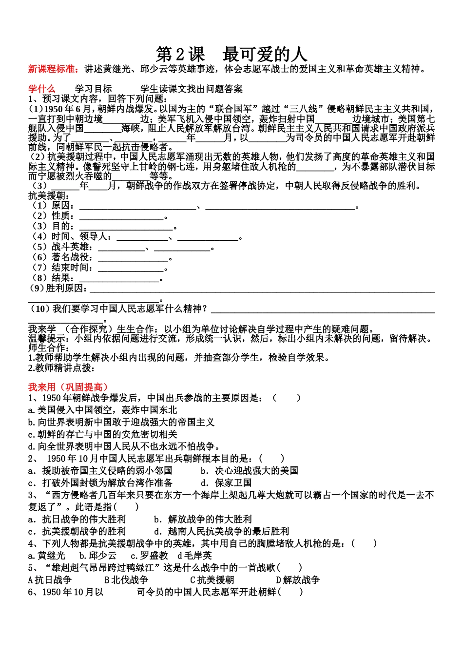 2最可爱的人学案_第1页