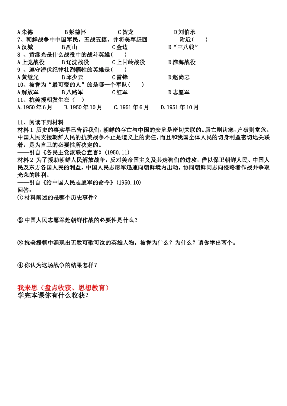 2最可爱的人学案_第2页
