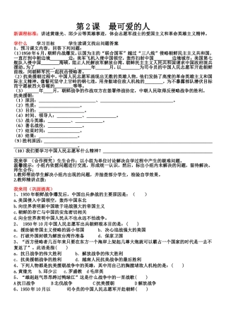 2最可爱的人学案