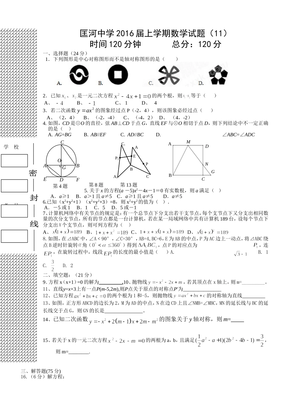 2015年人教版数学期末复习试卷_第1页
