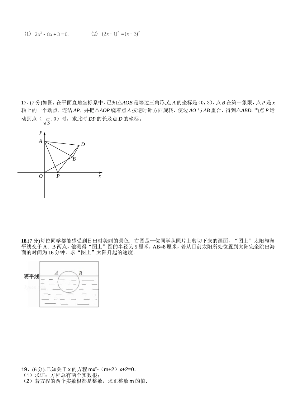 2015年人教版数学期末复习试卷_第2页