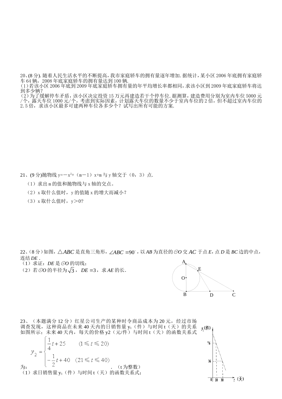 2015年人教版数学期末复习试卷_第3页