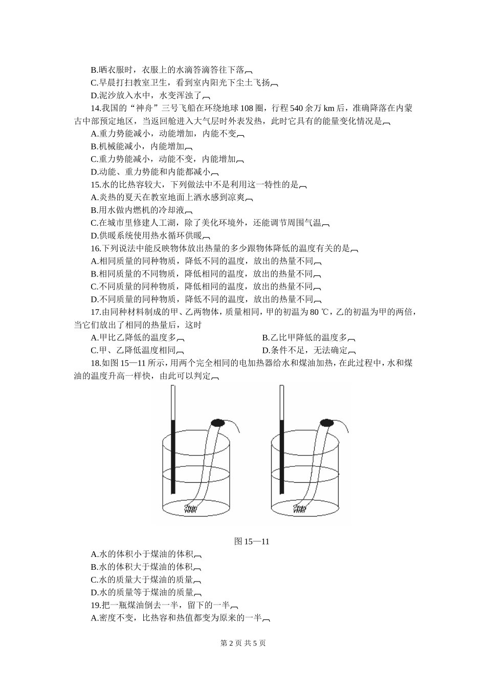 百德中学九年级物理热和能测试题三_第2页