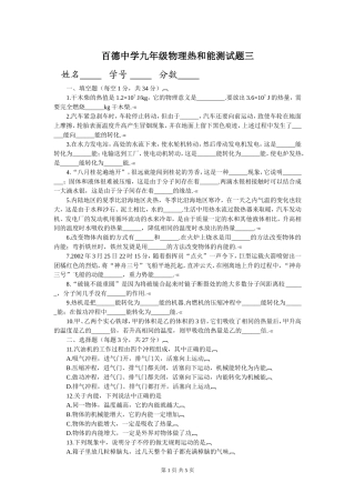 百德中学九年级物理热和能测试题三