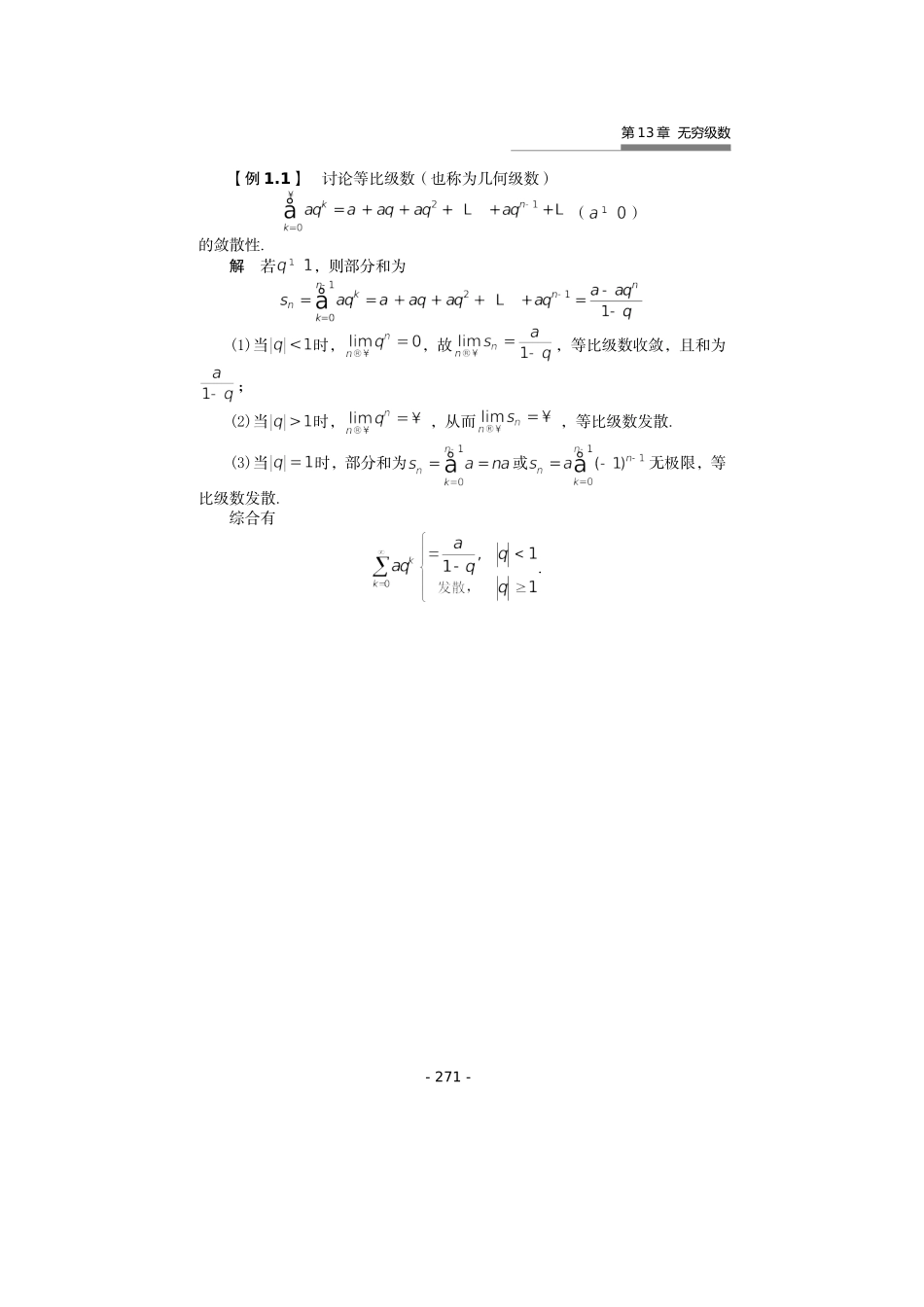 齐民友高数下册上课第13章01常数项级数概念及性质(1)_第3页