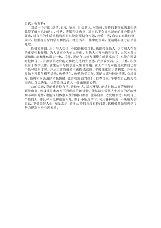 自我剖析材料