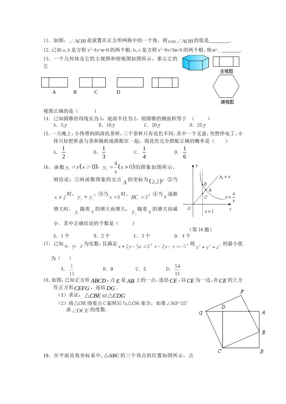 数学中考中档题强化训练(9)_第2页