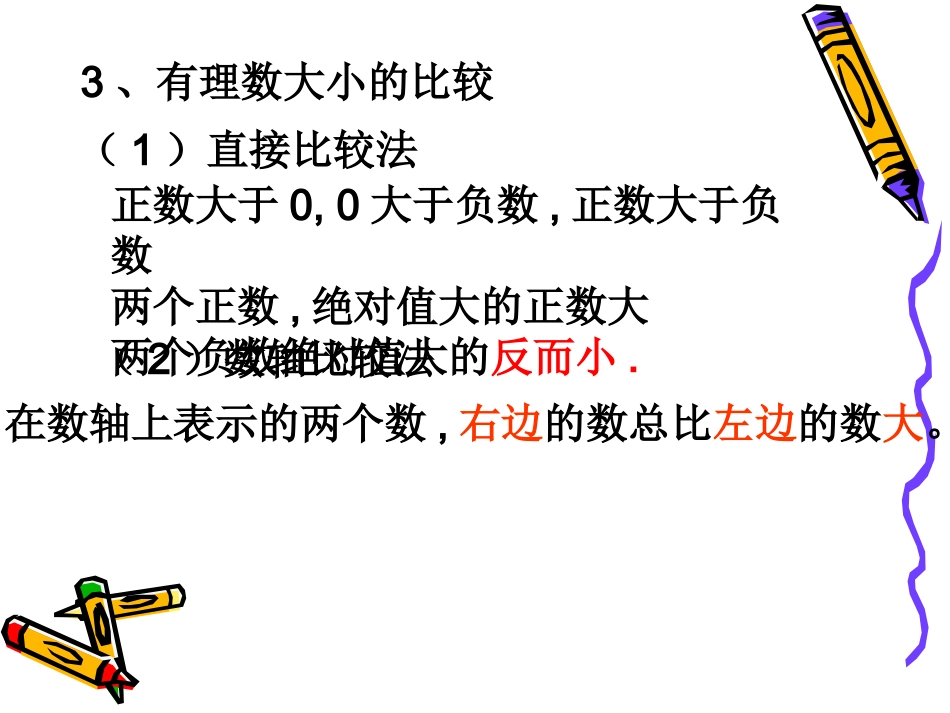 绝对值的学习_第3页