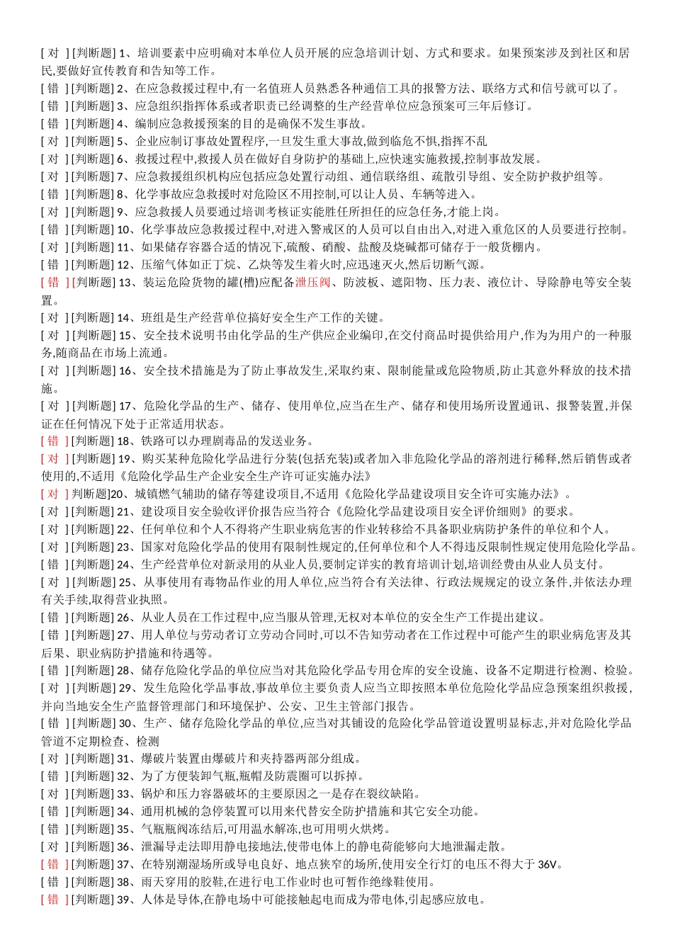 安全模拟试卷2_第1页