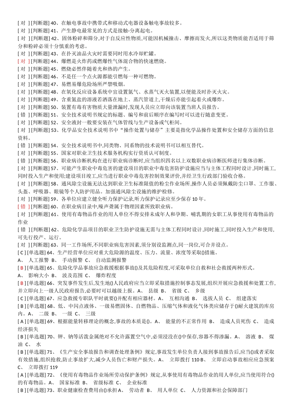 安全模拟试卷2_第2页