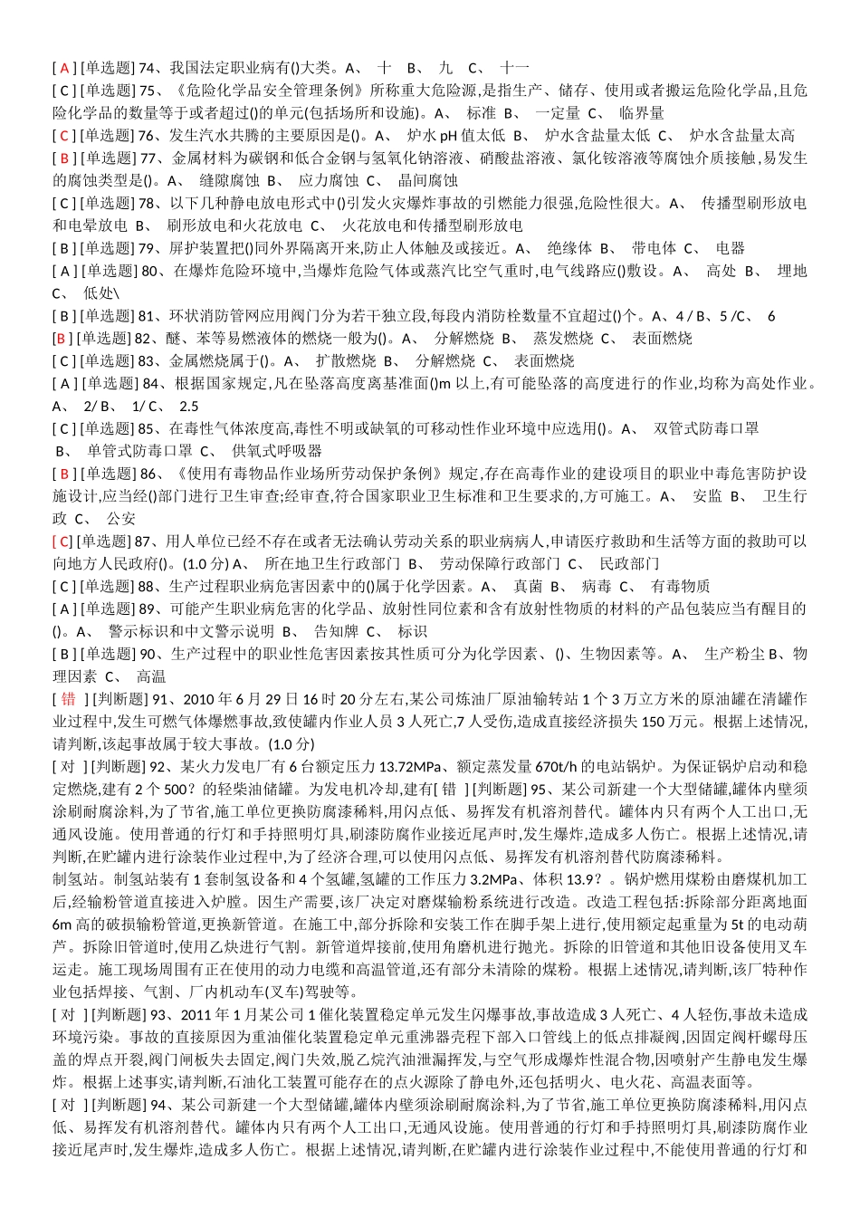 安全模拟试卷2_第3页