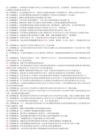 安全模拟试卷2