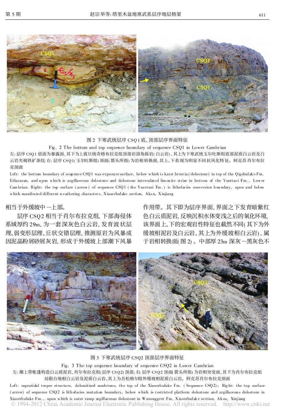 赵宗举-2010-塔里木盆地寒武系层序地层格架_第3页