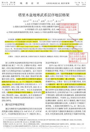 赵宗举-2010-塔里木盆地寒武系层序地层格架