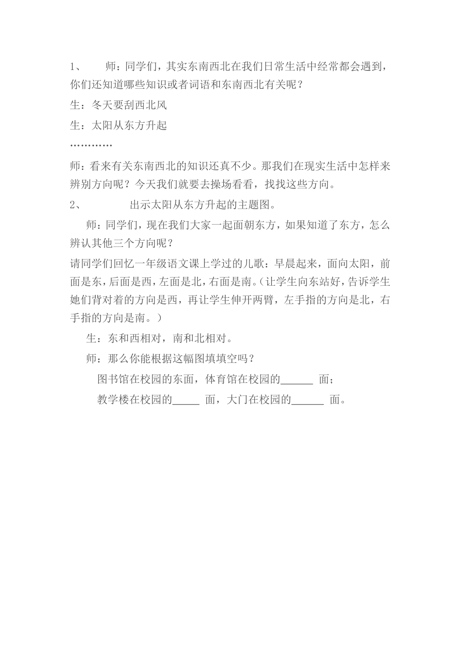 人教2011版小学数学三年级初步感知_第1页