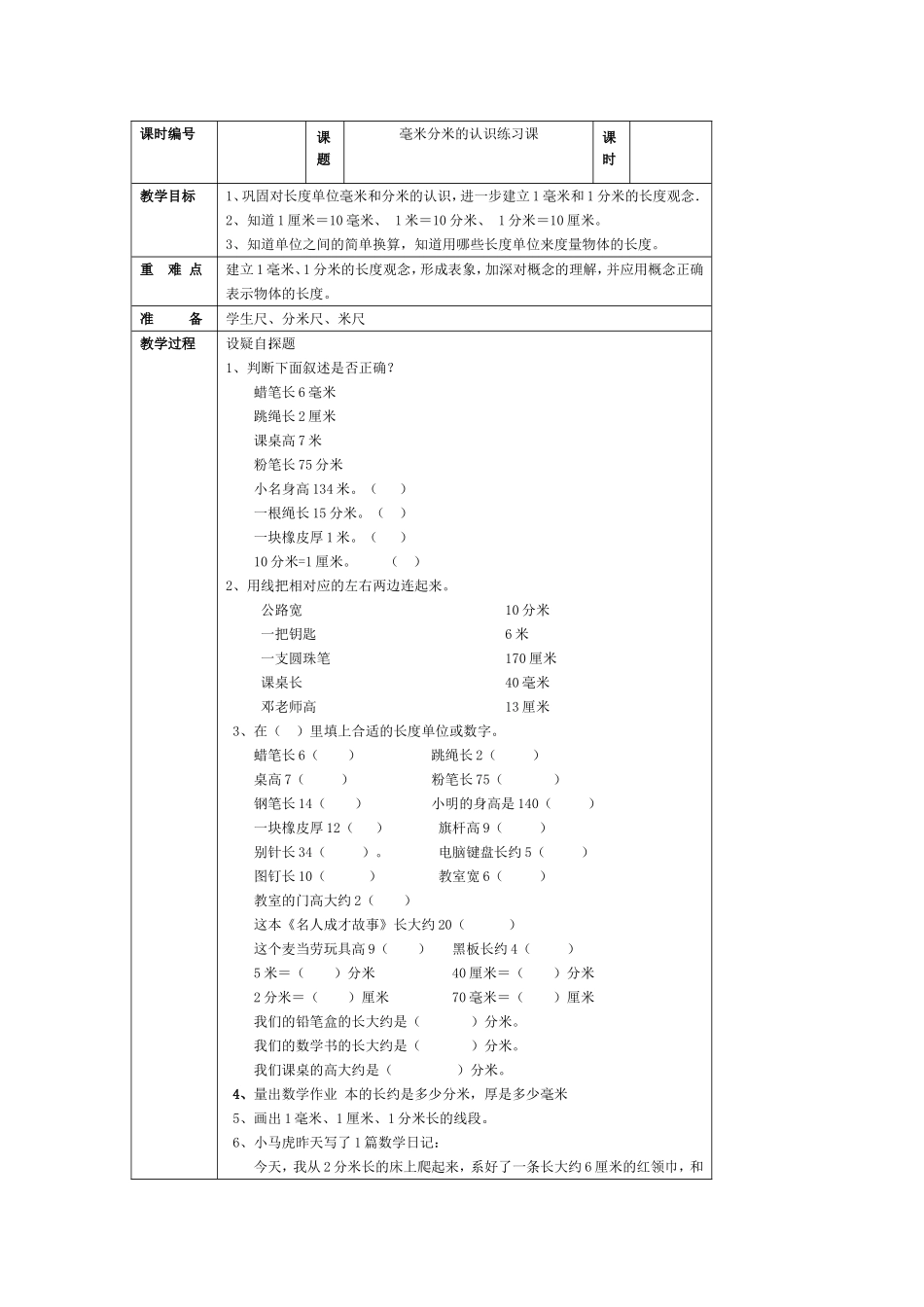 毫米分米的认识练习课_第1页