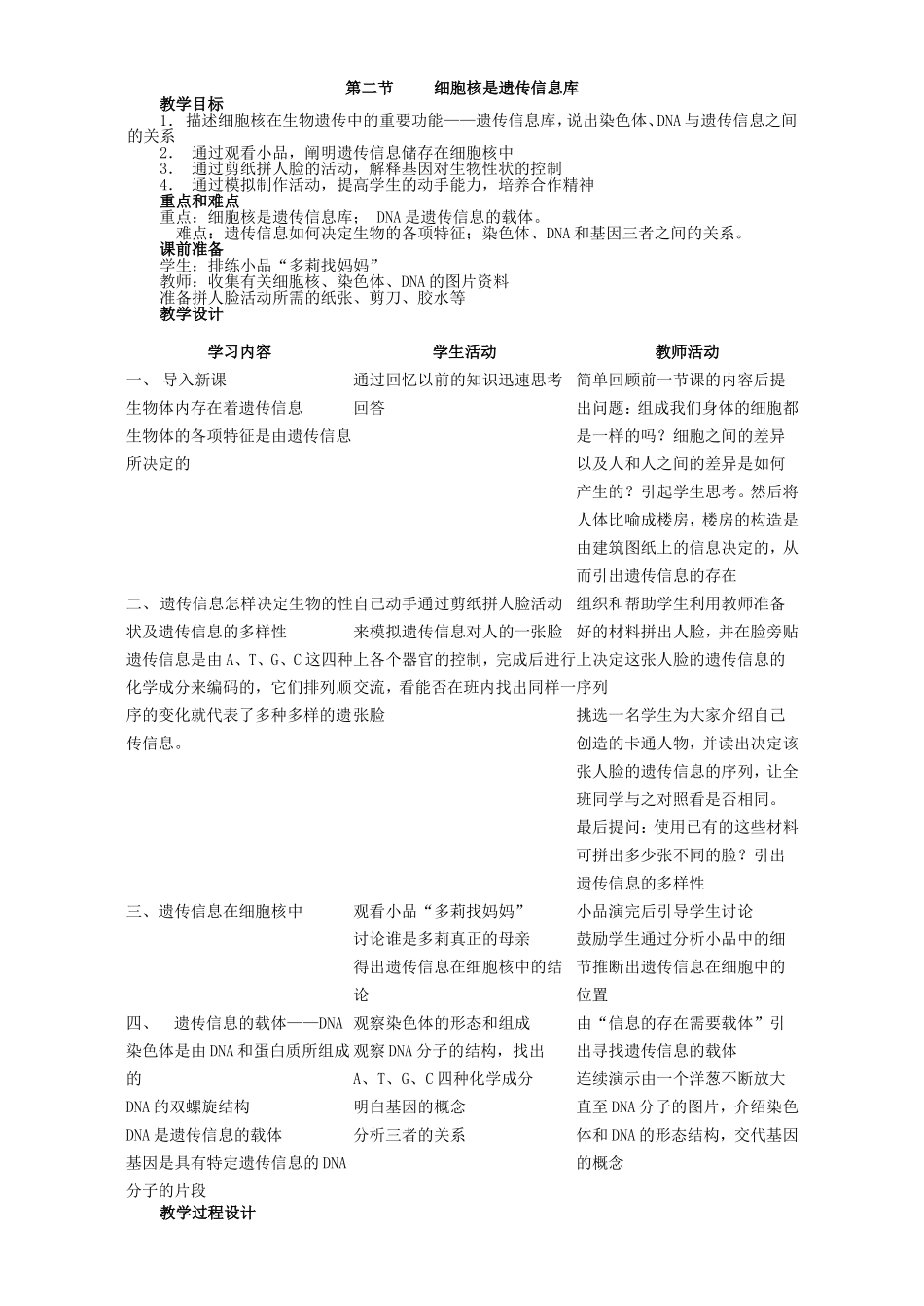 2.2.2细胞核是遗传信息库_第1页