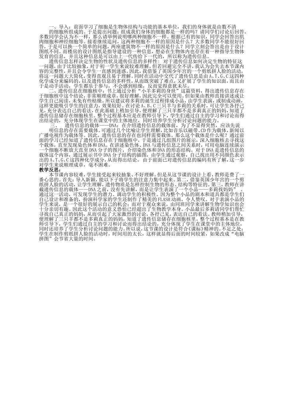 2.2.2细胞核是遗传信息库_第2页