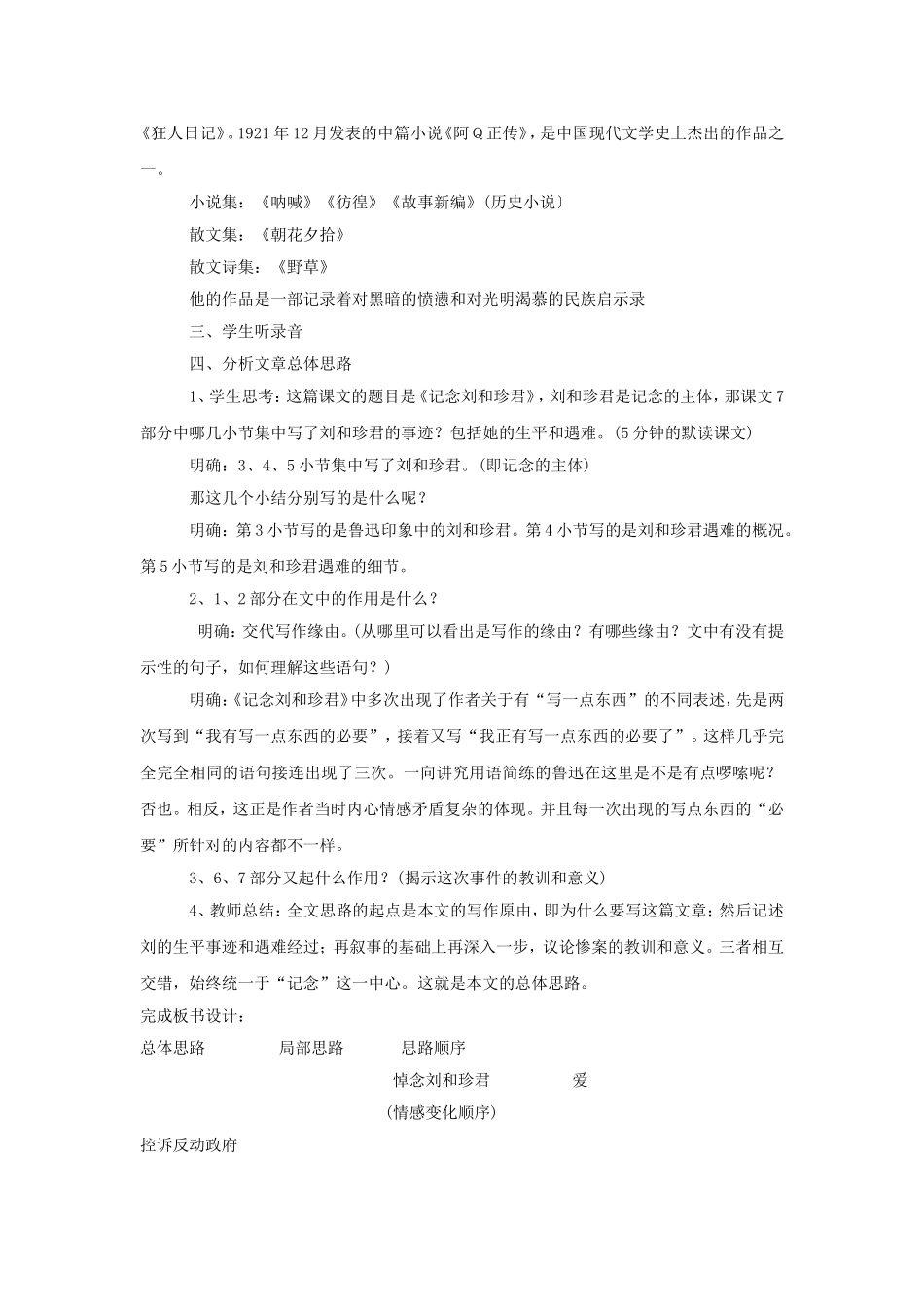 《纪念刘和珍君》教学设计_第2页