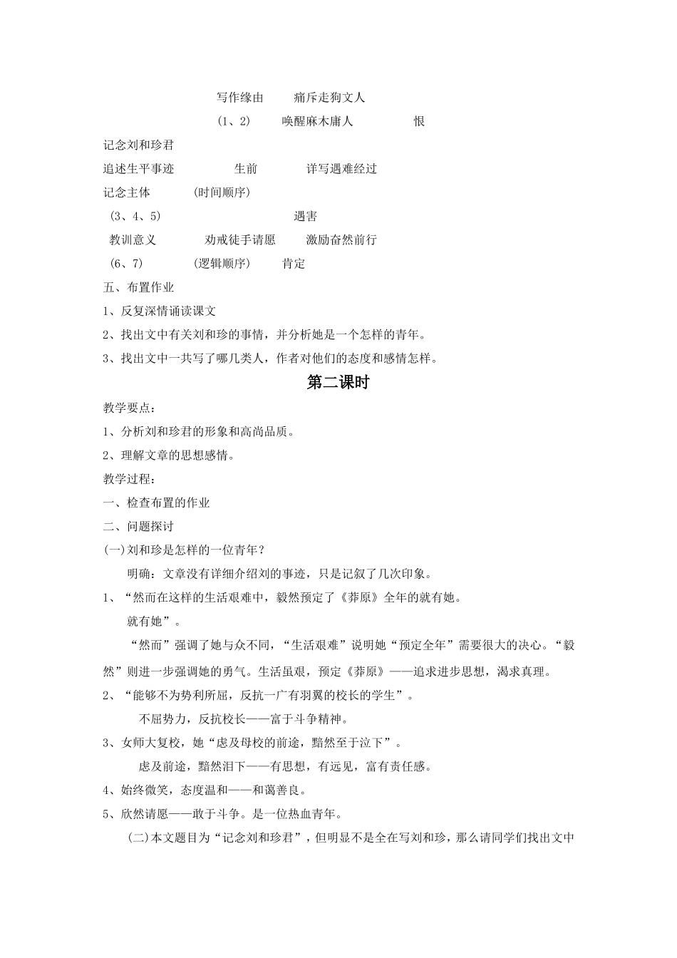 《纪念刘和珍君》教学设计_第3页