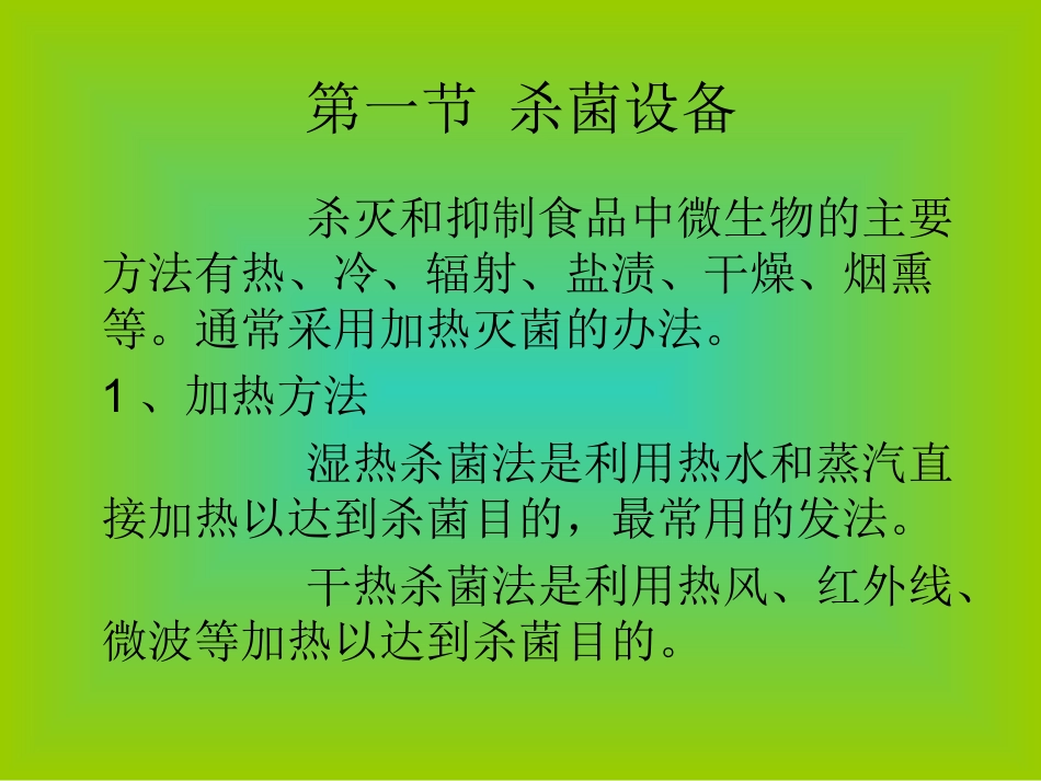 热加工机械与设备_第2页