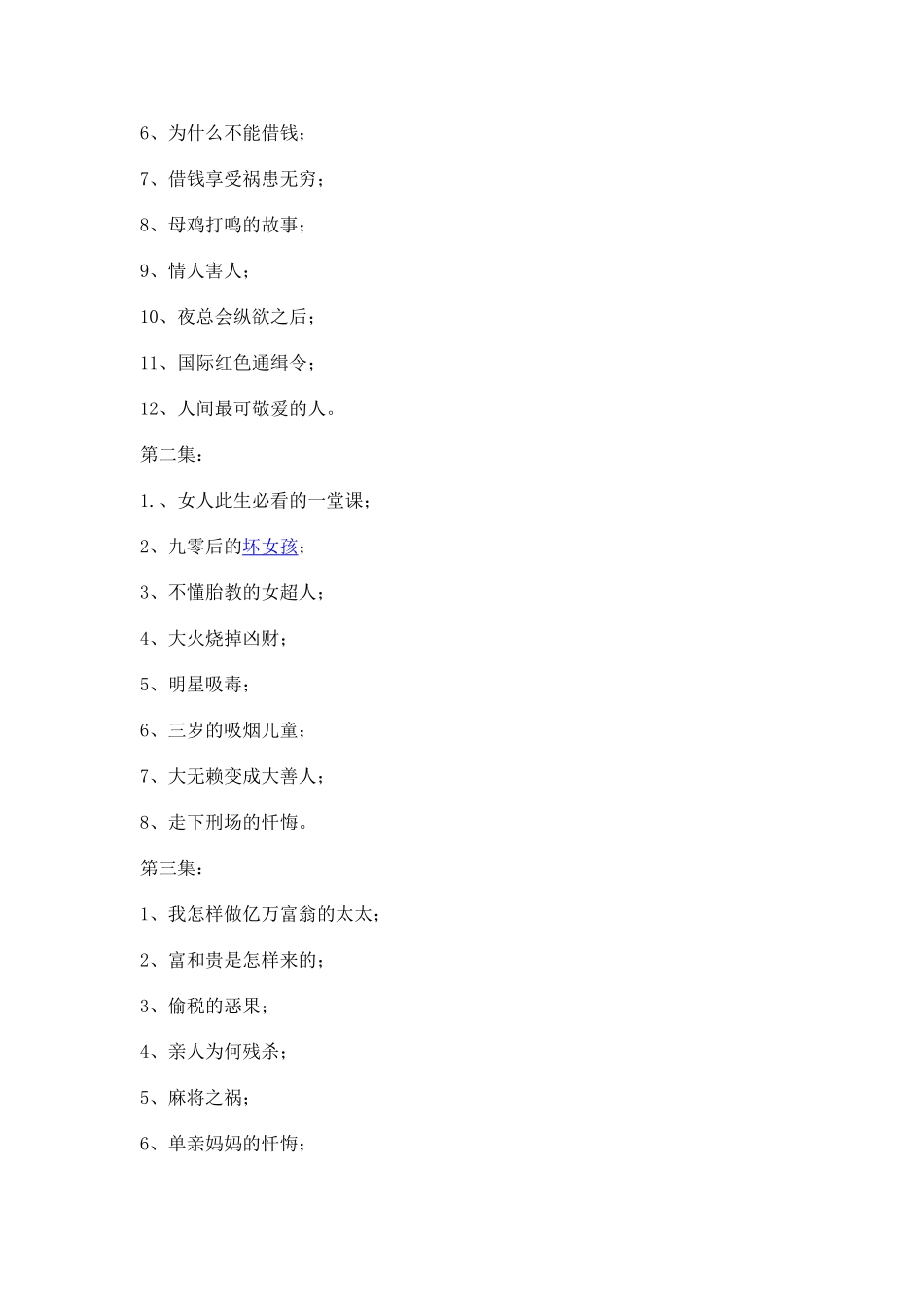 圣贤教育改变命运03_第2页