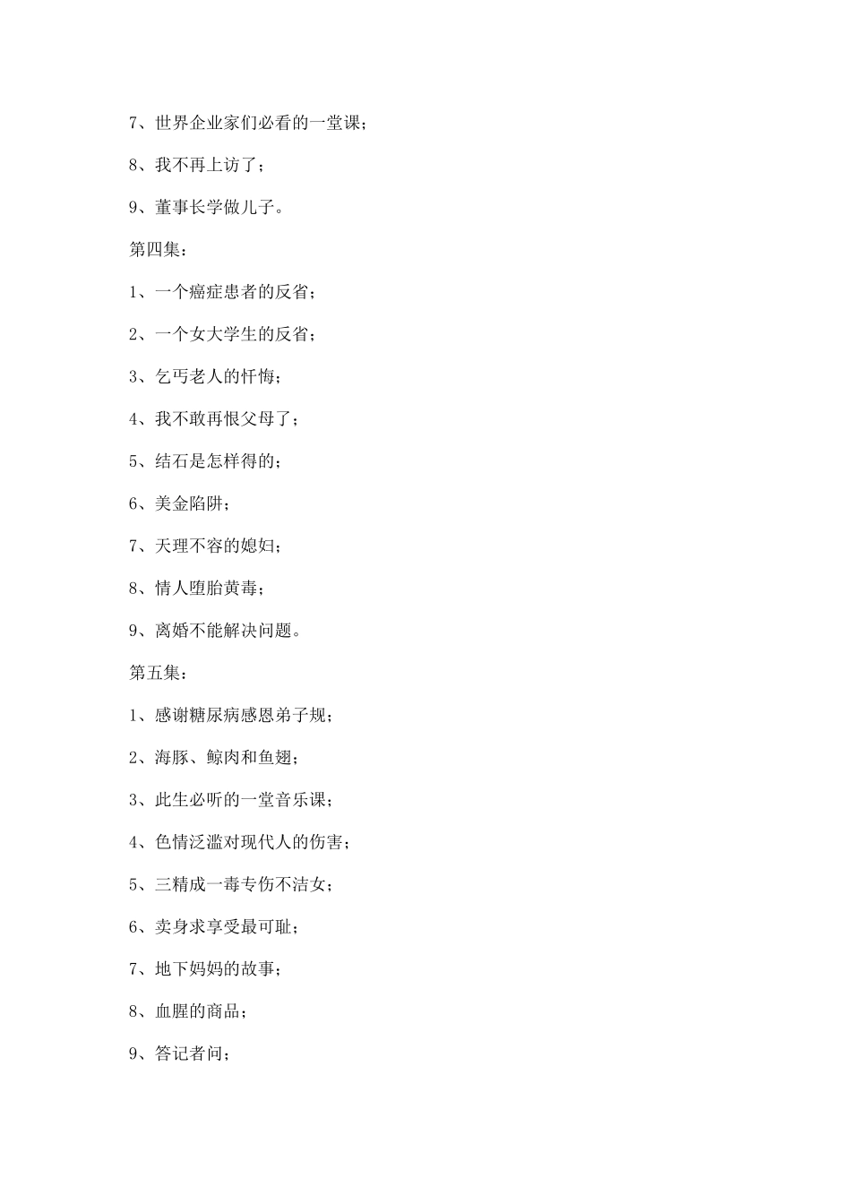 圣贤教育改变命运03_第3页