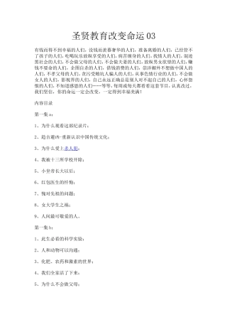 圣贤教育改变命运03