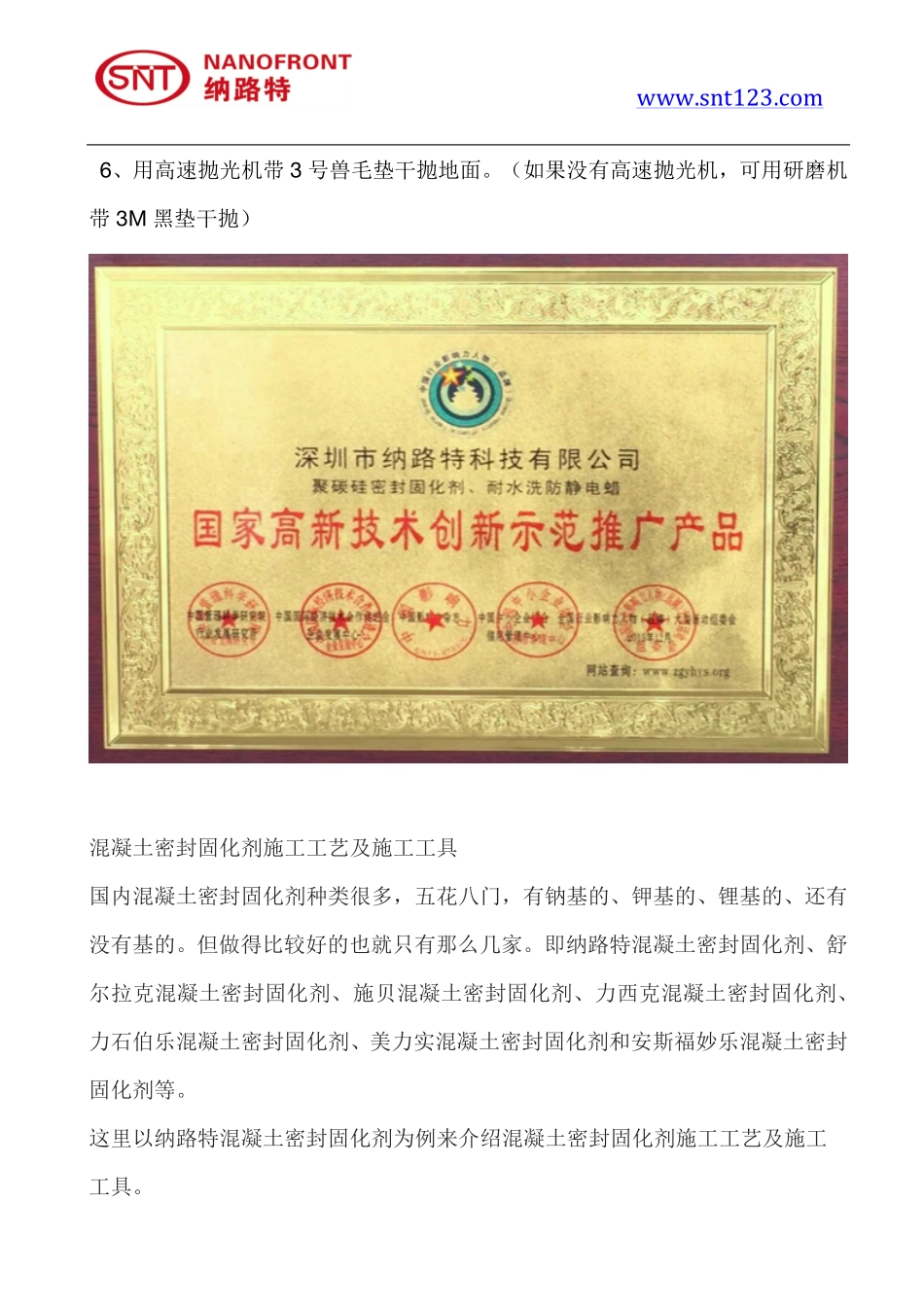 水磨石固化剂如何使用_第3页