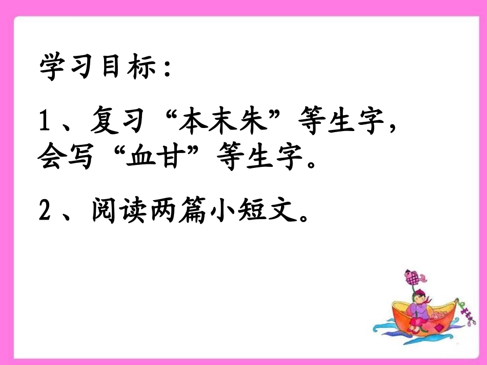 汉字家园(一)2-2_第1页