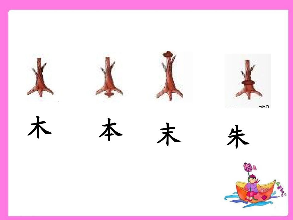 汉字家园(一)2-2_第2页