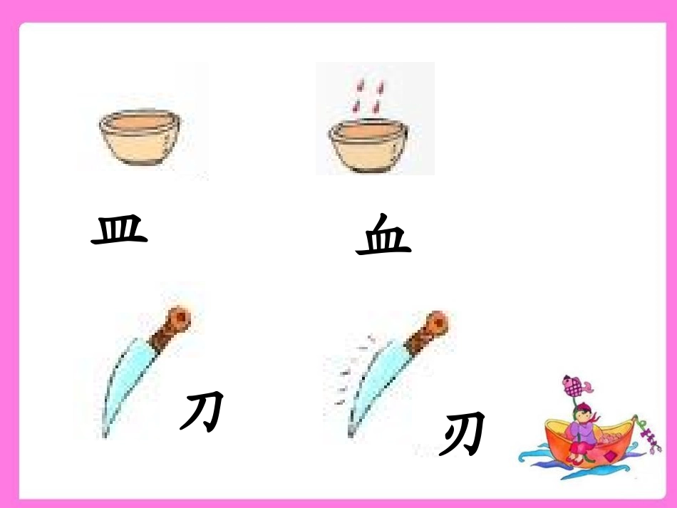 汉字家园(一)2-2_第3页