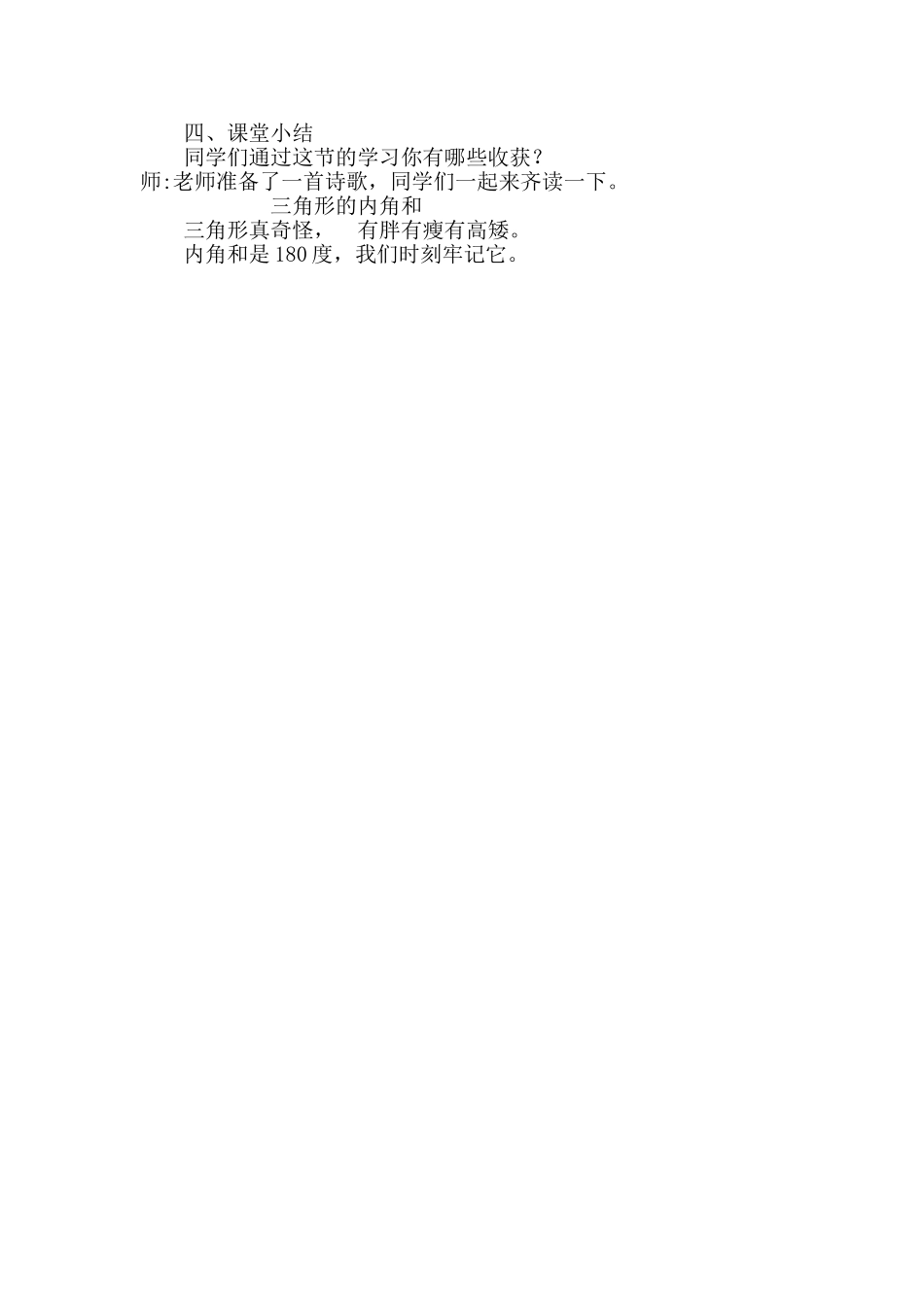 小学数学2011版本小学四年级四、课堂小结_第1页