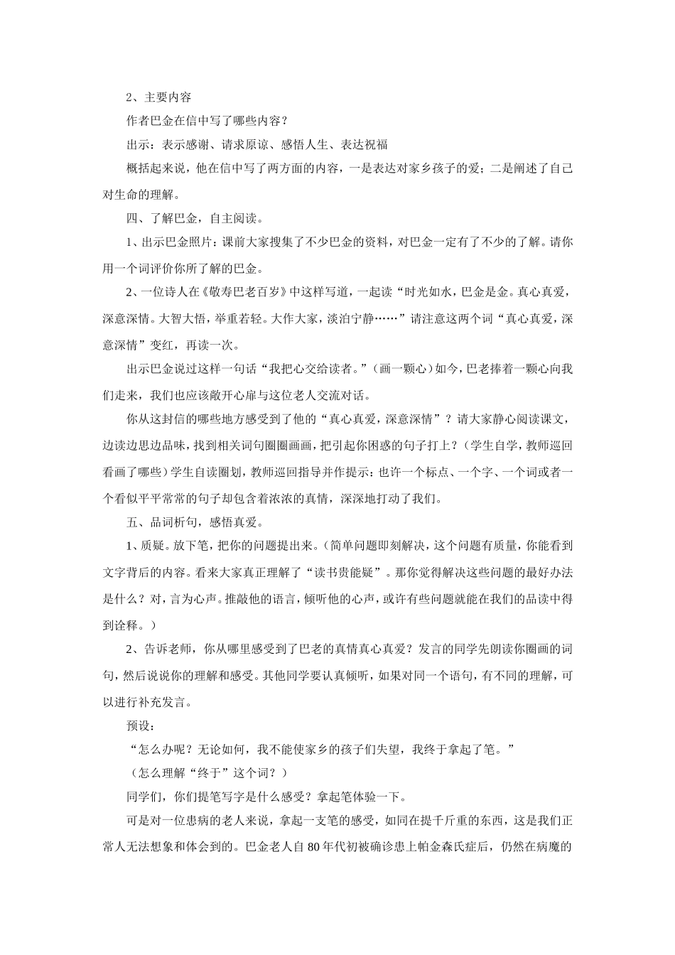 《给家乡孩子的信》教学设计1_第2页