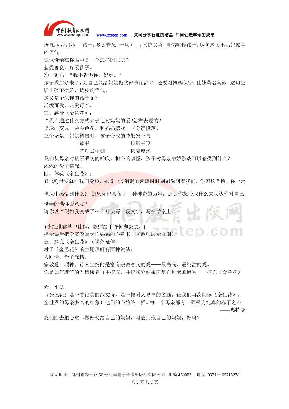 【编辑推荐】《金色花》教案_第2页