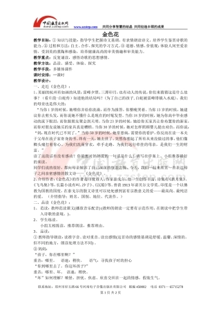 【编辑推荐】《金色花》教案