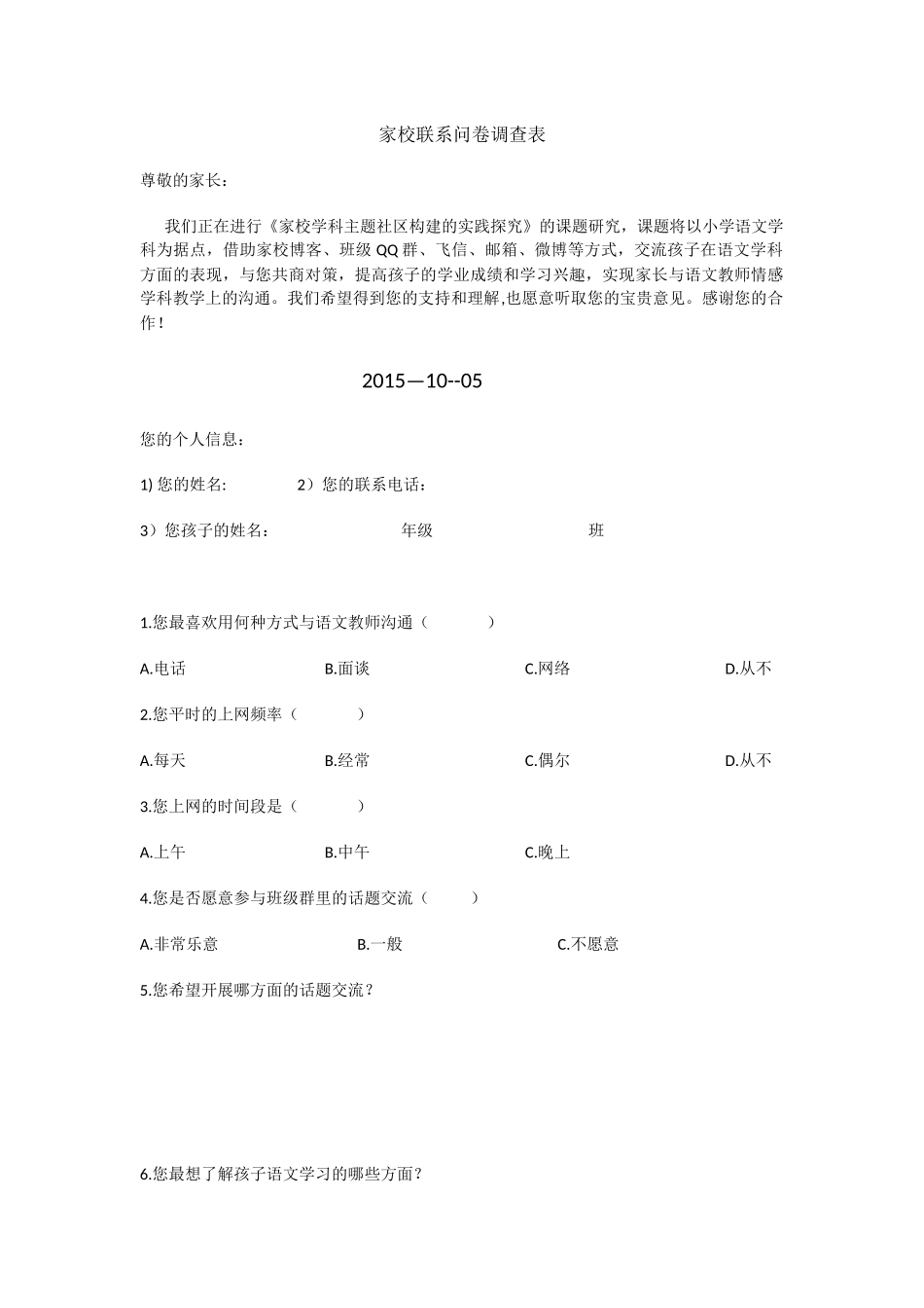 家校联系问卷调查1_第1页
