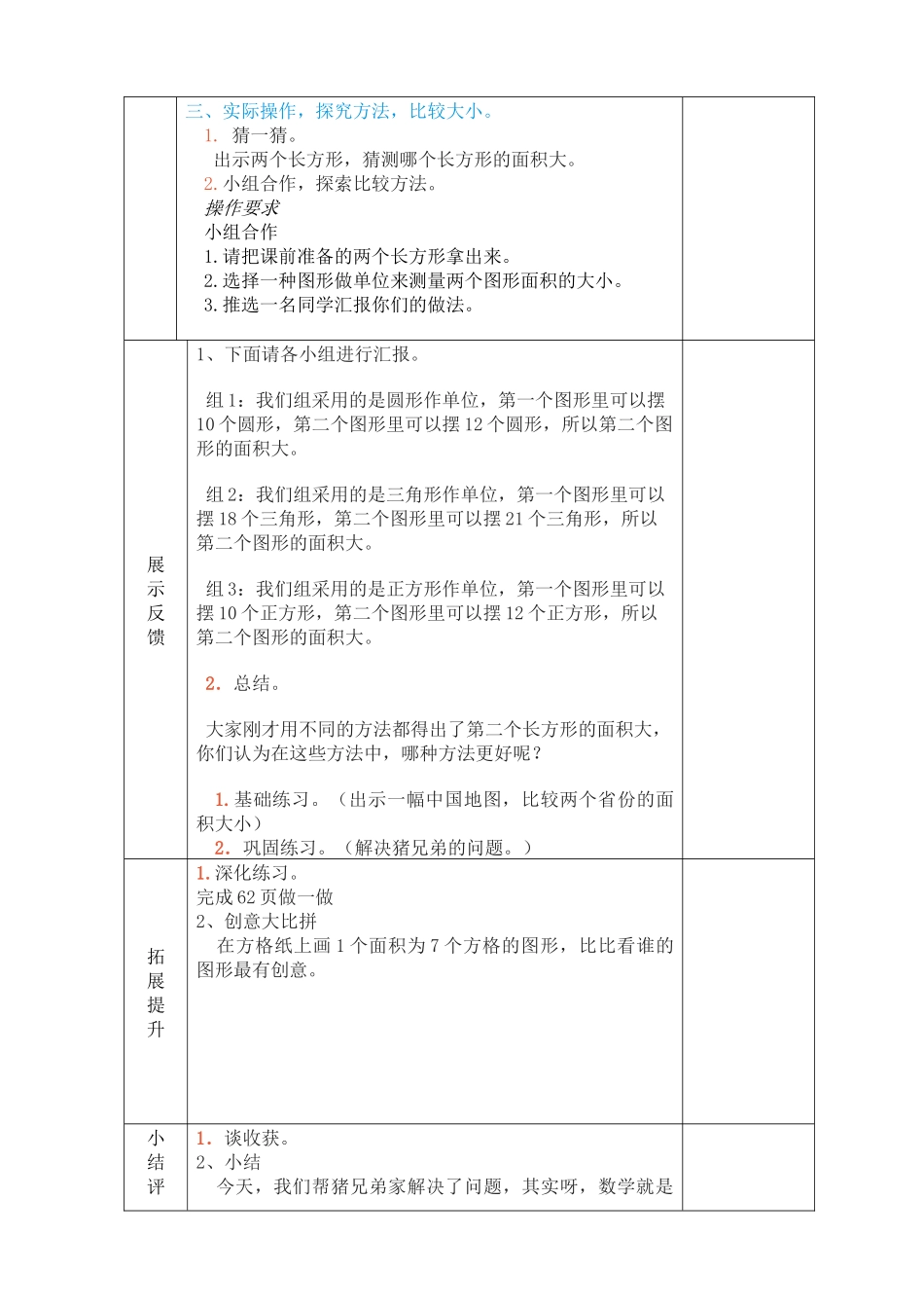 人教2011版小学数学三年级认识面积-(2)_第2页