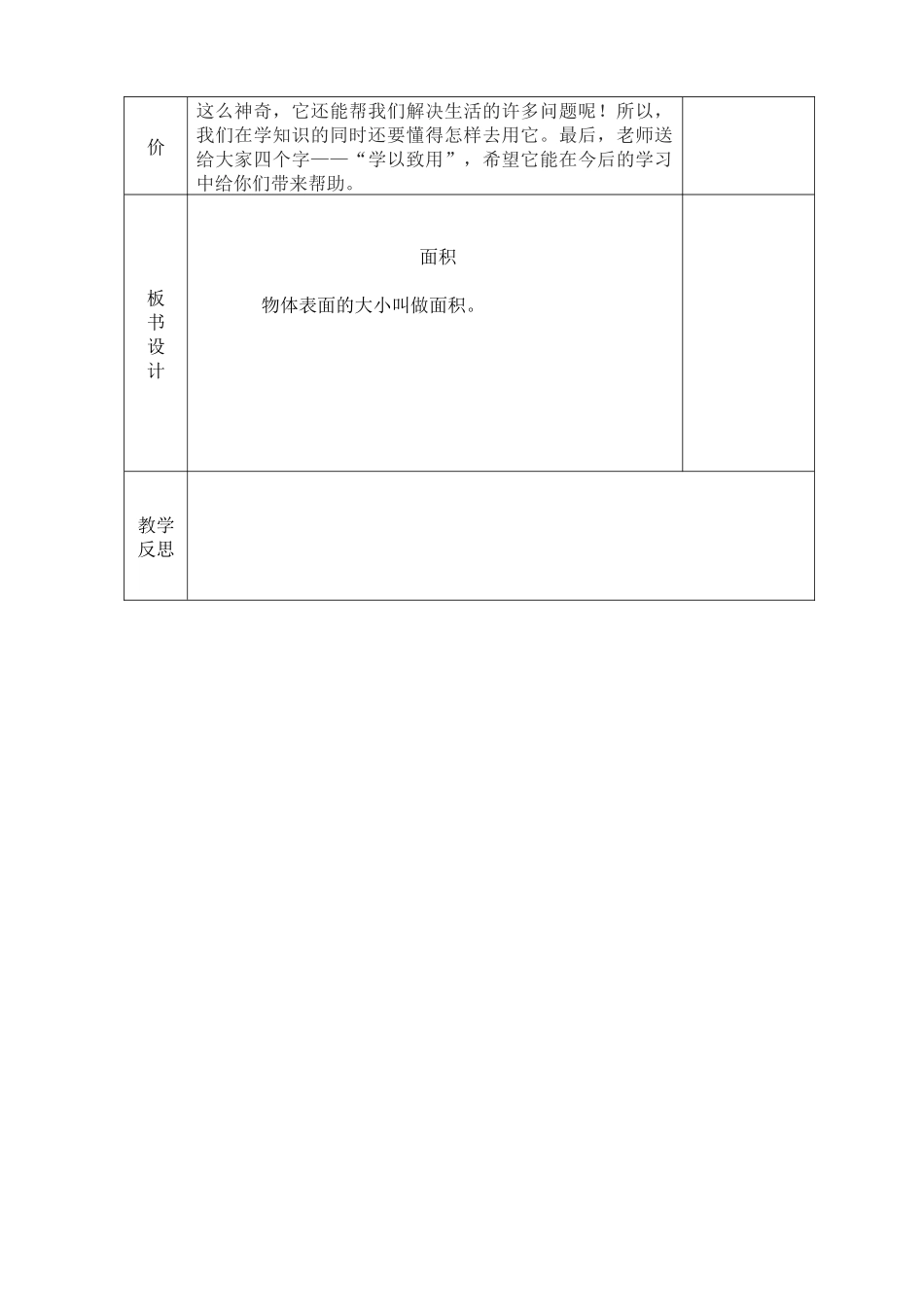 人教2011版小学数学三年级认识面积-(2)_第3页