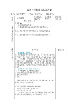 人教2011版小学数学三年级认识面积-(2)
