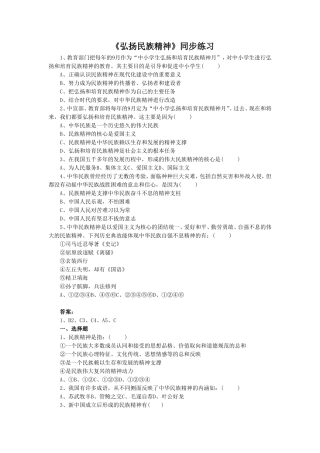 《第10课-弘扬民族精神》同步练习1
