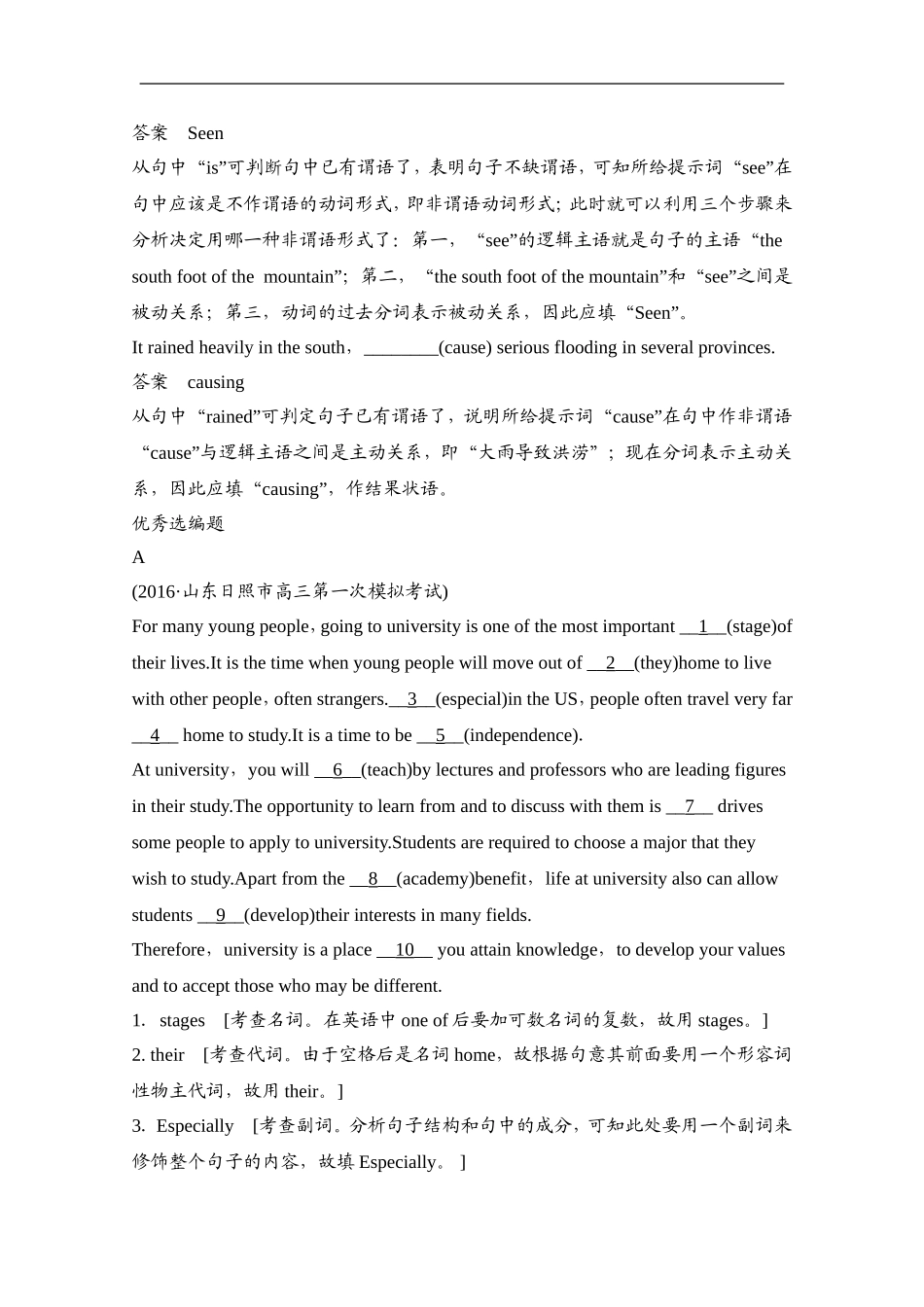 2018高考英语—有动词提示的短文语法填空解题技巧讲解_第2页